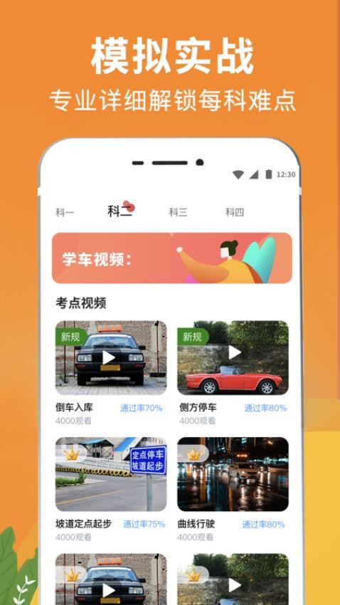 驾考eCollege软件图1