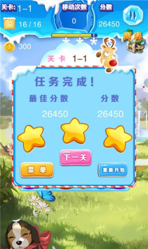 汪汪消消乐游戏图2