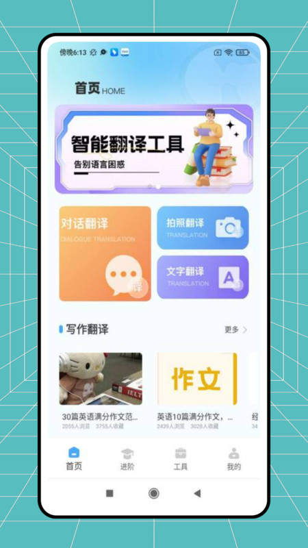 智能多翻译软件图2