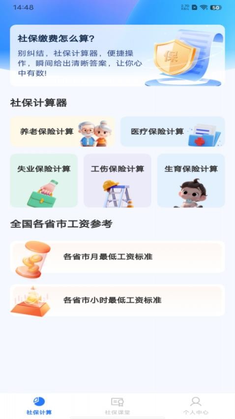 社保电子管家app