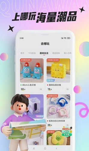 好玩部落app图1