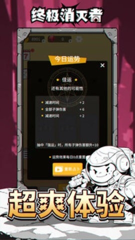 终极消灭者手游图2