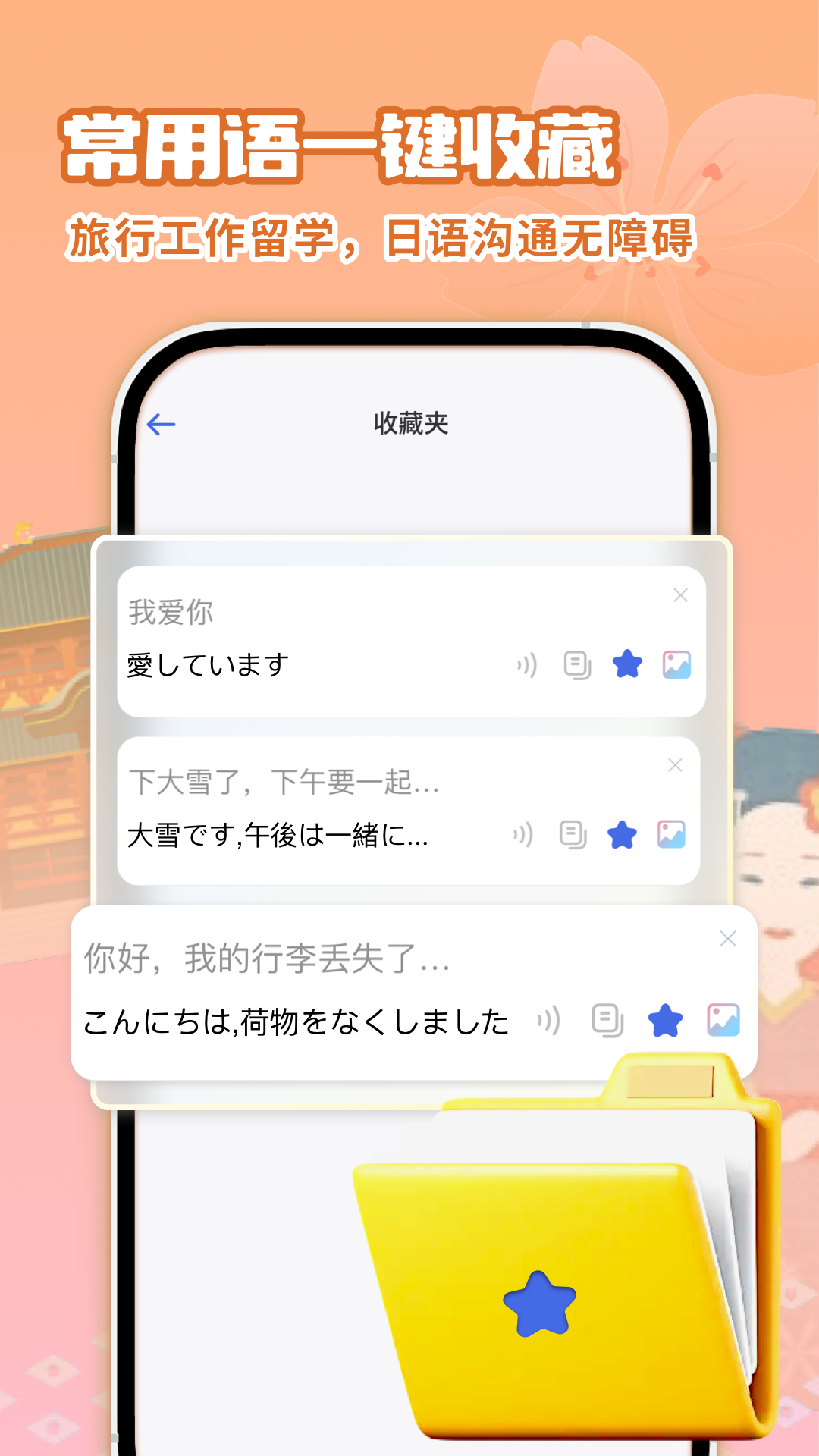 日语翻译助手官方版图3