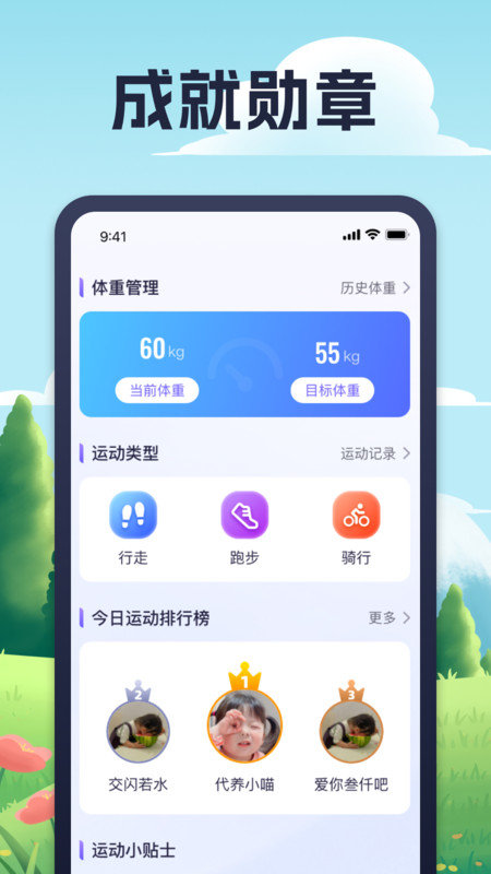 玲珑计步APP图1