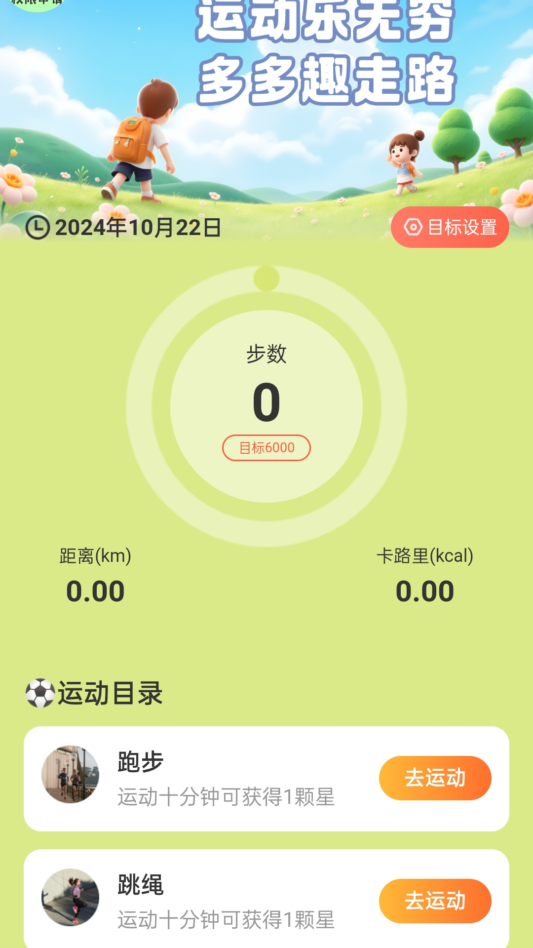 多多走路宝软件图4