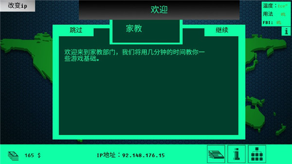 黑客模拟器(Hacker)游戏图3