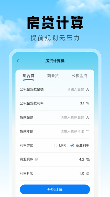 房价洞察者手机版图1