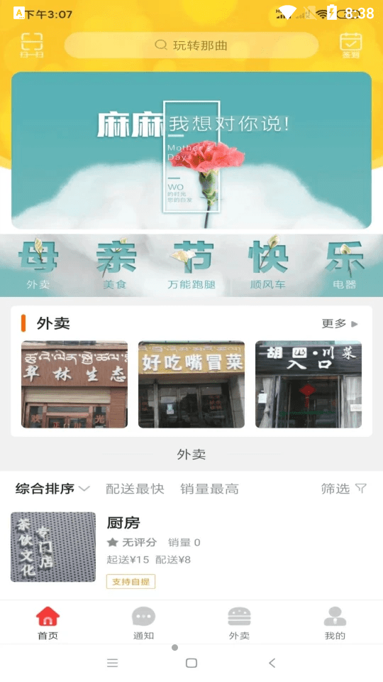 玩转那曲app图3