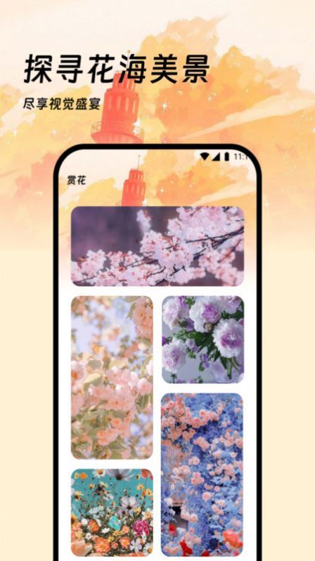 小天才流量app图1