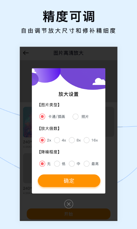 图片清晰放大软件图2