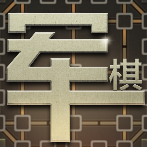 军棋大作战游戏图标