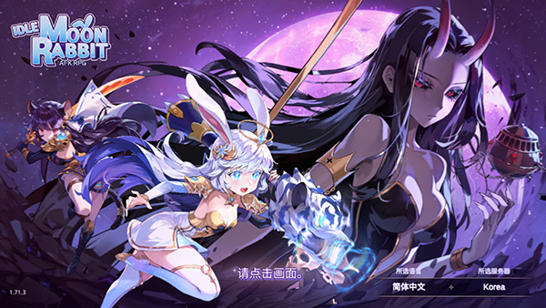 月兔养成记Idle MoonRabbit: AFK RPG安装器