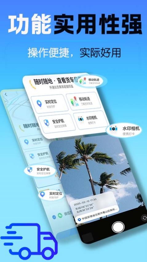 车辆货车路线定位软件图3