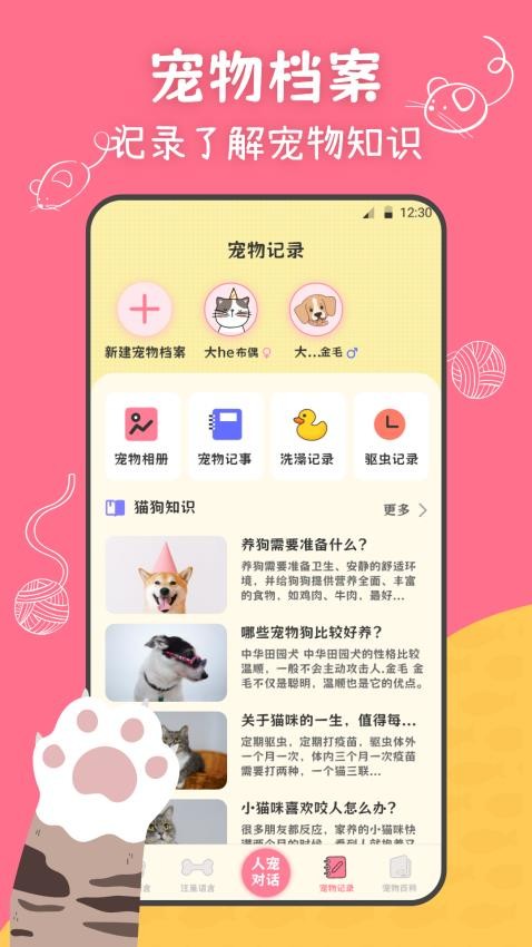 小绒猫狗app