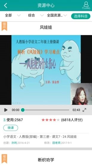 睿智教育app图3