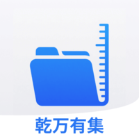 乾万有集app图标