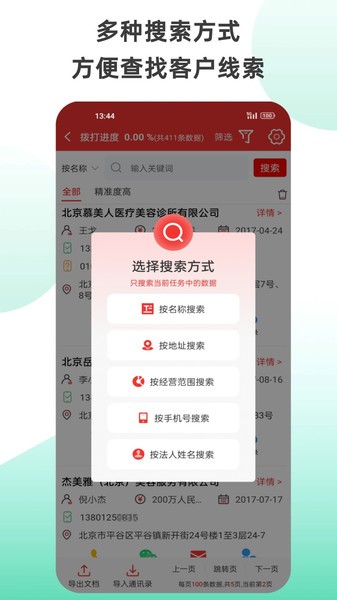 拓客加app图2