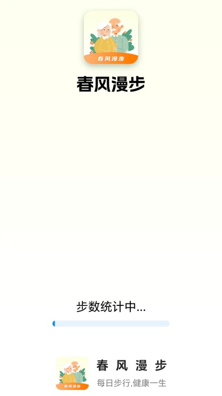 春风漫步app图4