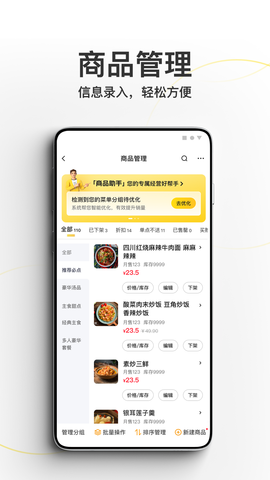 美团外卖商家版app图1