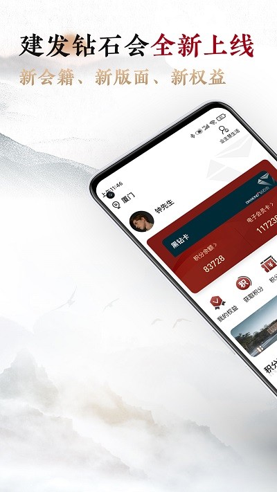 建发钻石会app图3