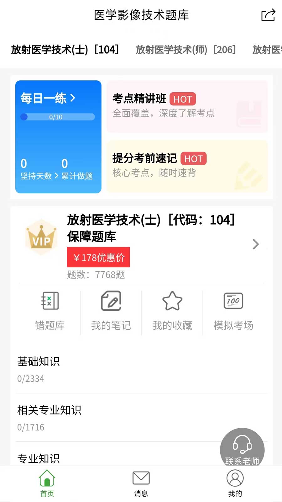 医学影像技术题库app图4