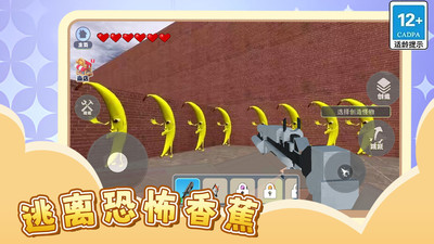逃离恐怖香蕉图3