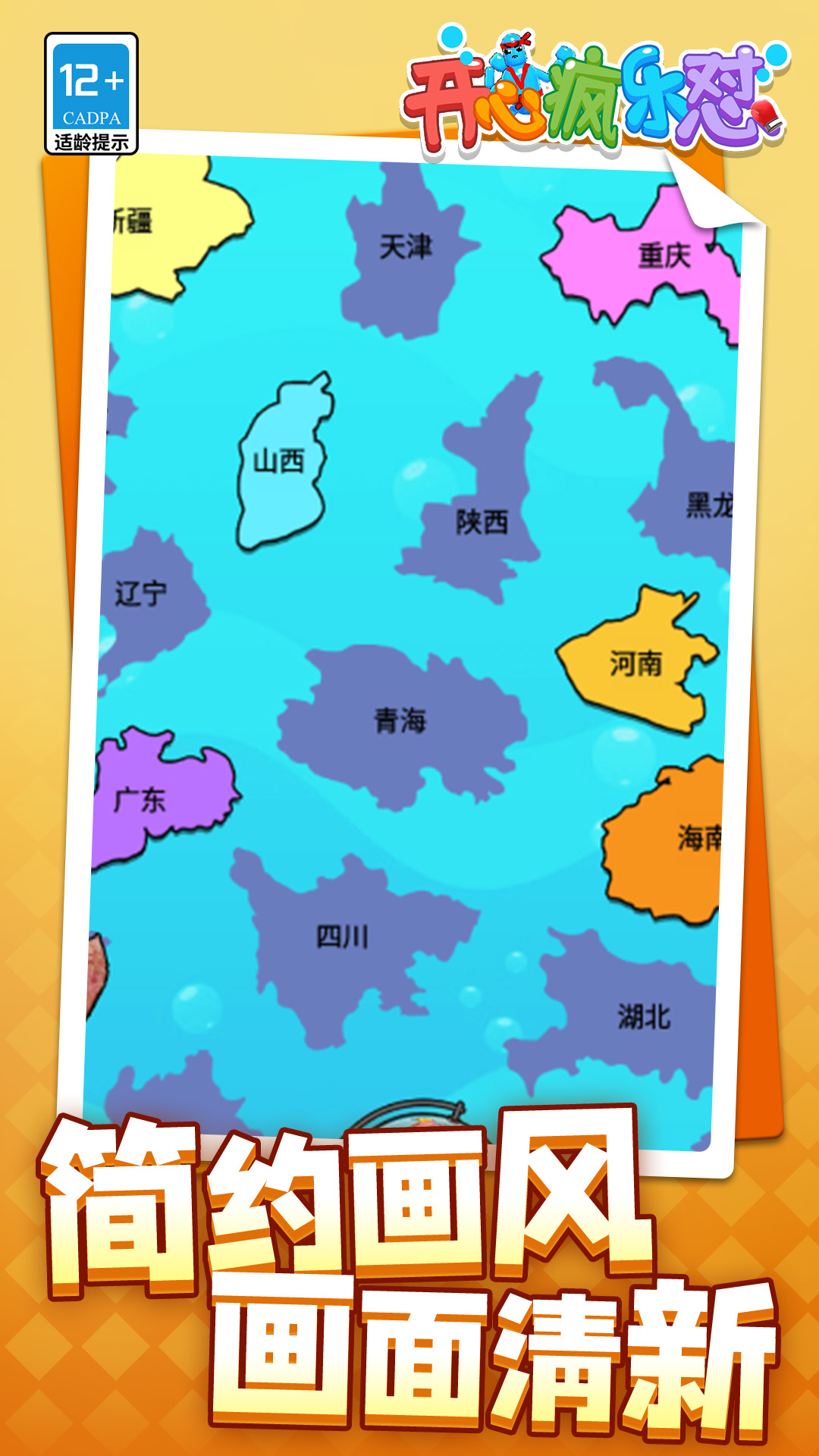开心疯乐怼游戏图2