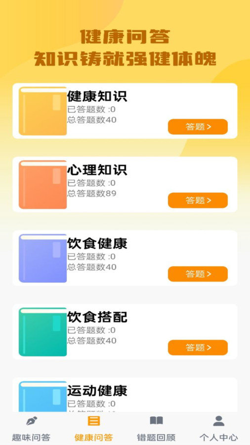 榜上答题王app图3