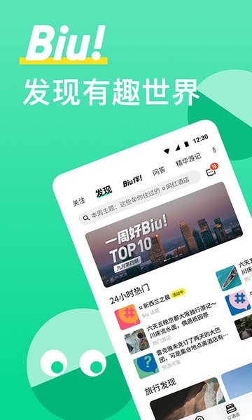 穷游app