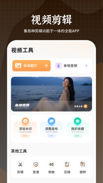 剪辑专家app图2