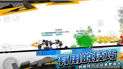 战地火柴人图2