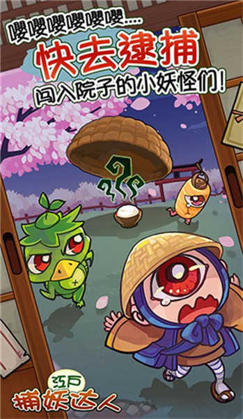 Edo Monster