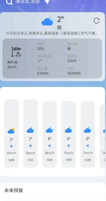 小九天气app图3