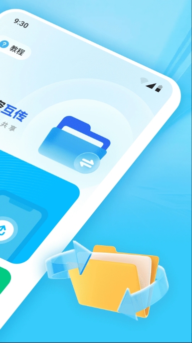 文件隔空互传安卓版图3