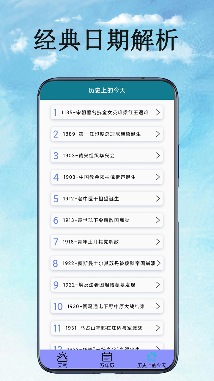 天气预报官app图2