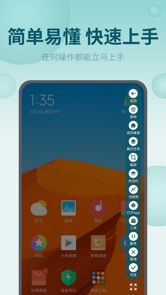 屏幕自动点击王app图2