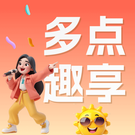 多点趣享app图标