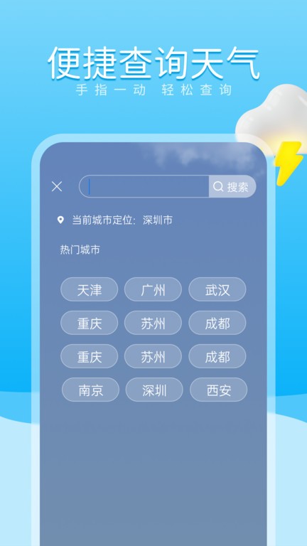 放晴天气app图2