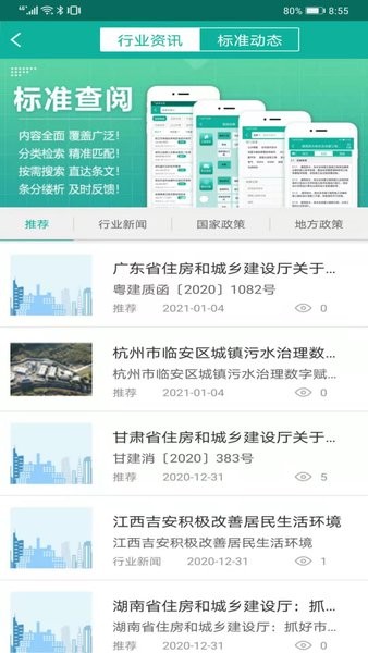 建设标准通官网版图2