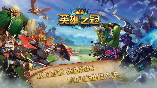 英雄之冠手游图4