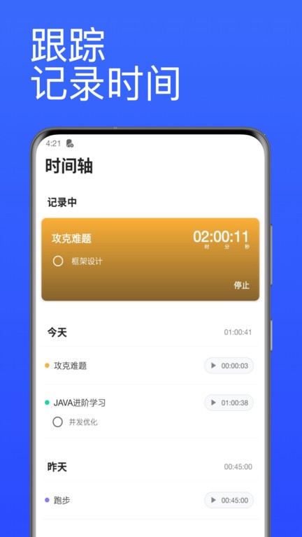 番茄计时器app图1