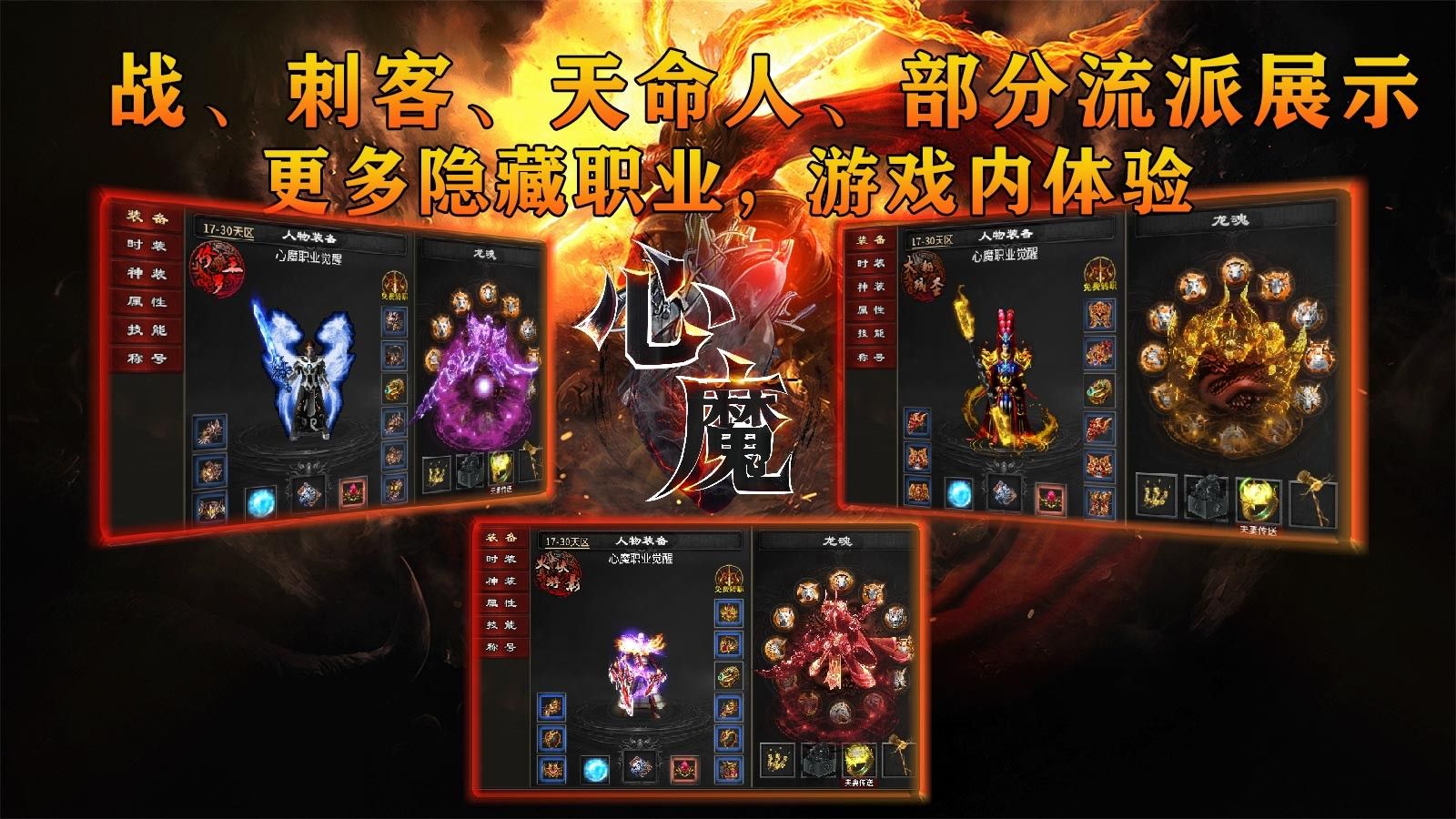 心魔职业觉醒手游图3
