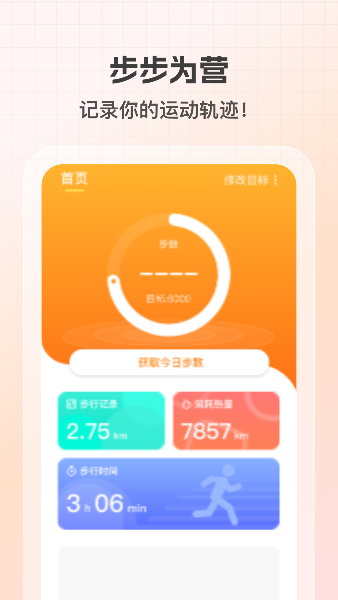 健康计步通软件图4