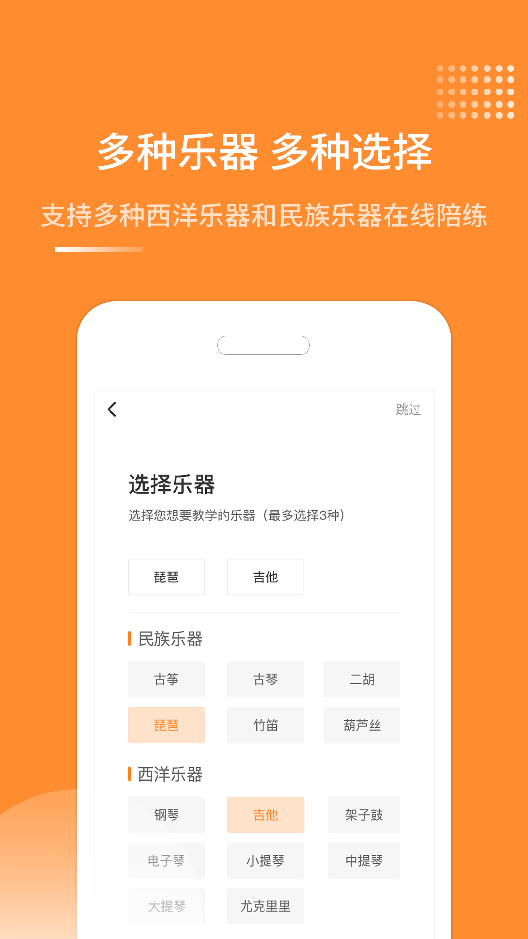琴拿手app图4