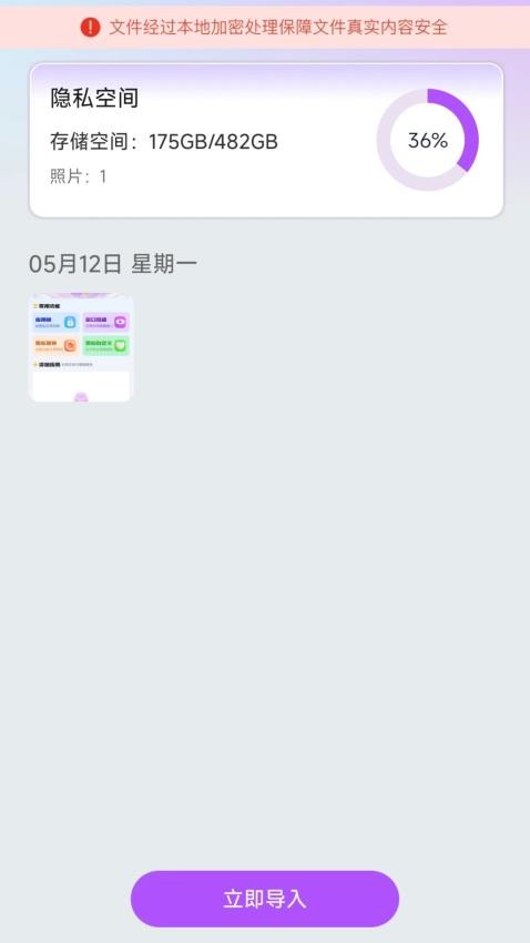 应用私密隐藏箱app图1