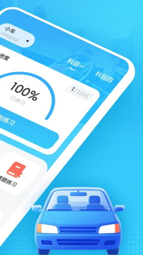 驾校e点通app图1