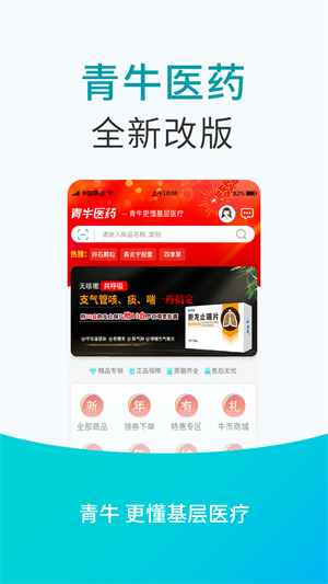 青牛医药app图2