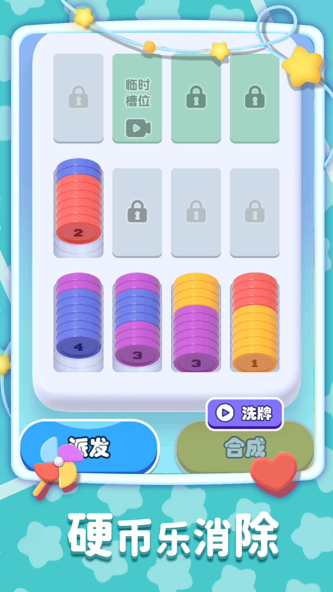 硬币乐消除游戏