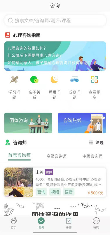 悟见心理app图2