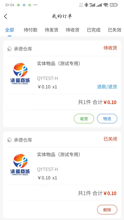 清曜商城软件图1